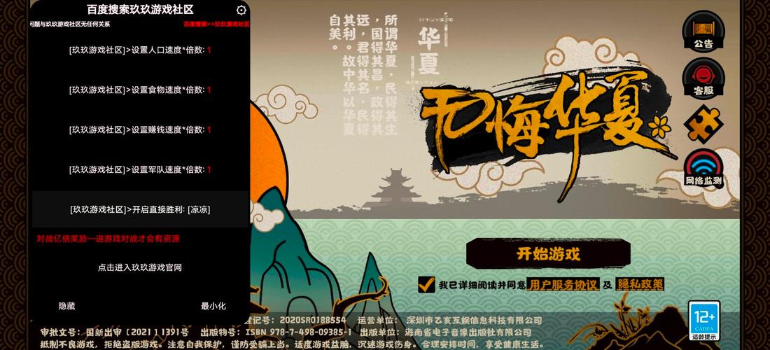无悔华夏破解版内置修改器无悔华夏
