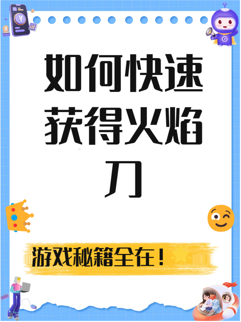火焰刀美化包链接防闪退