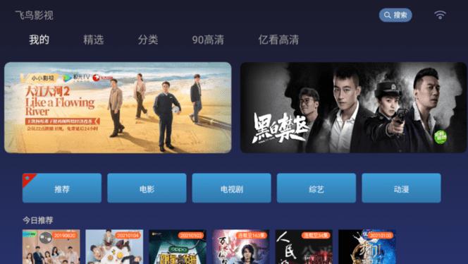 飞鸟影视下载免费安全版