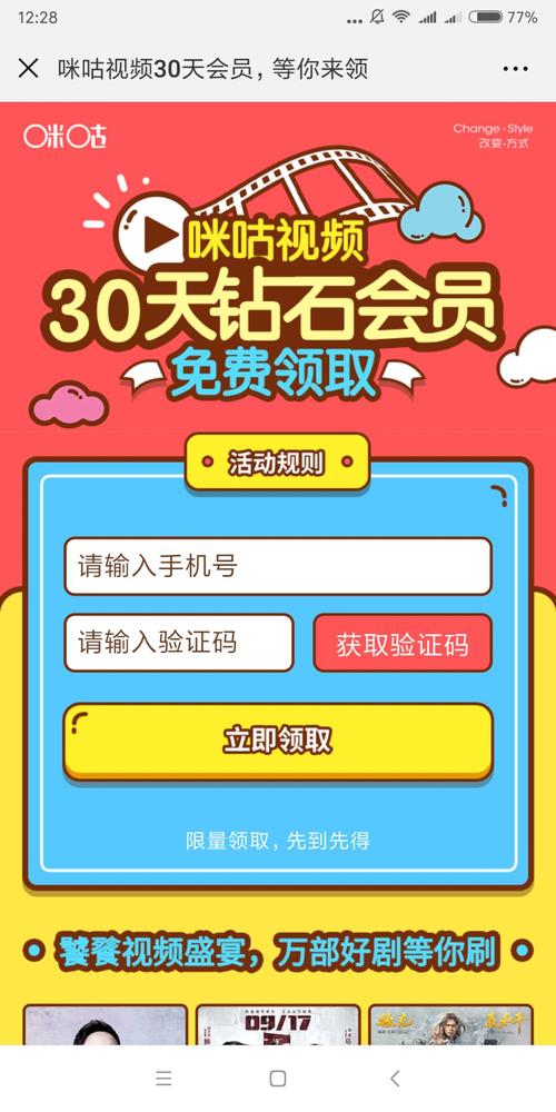 咪咕视频vip破解版无广告版赚红包版约会版