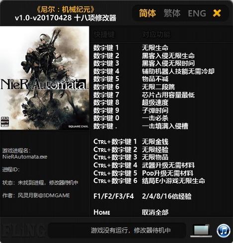 尼尔机械纪元修改器无限版