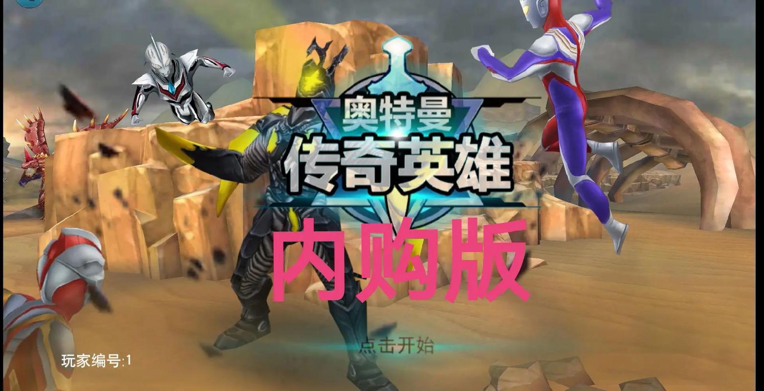 奥特曼传奇英雄内置修改器版2023最新版无广告版