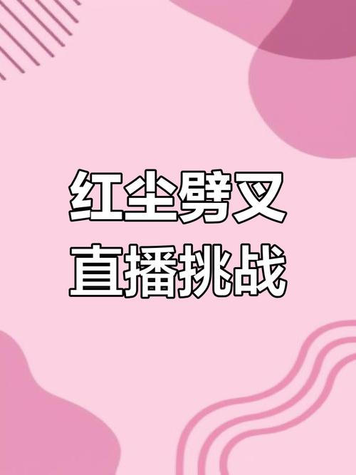 红尘直播app最新版app下载春节版
