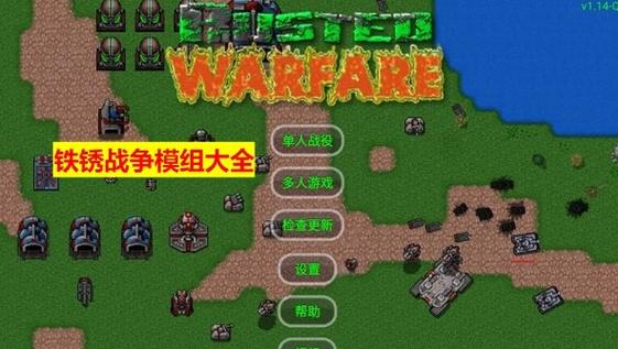 铁锈战争战锤40k模组mod正式版永久VIP免费版