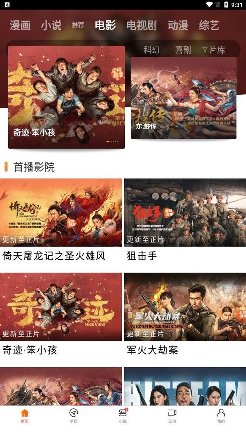八一影院免费2023版app下载
