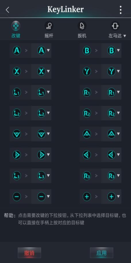 keylinker手柄app