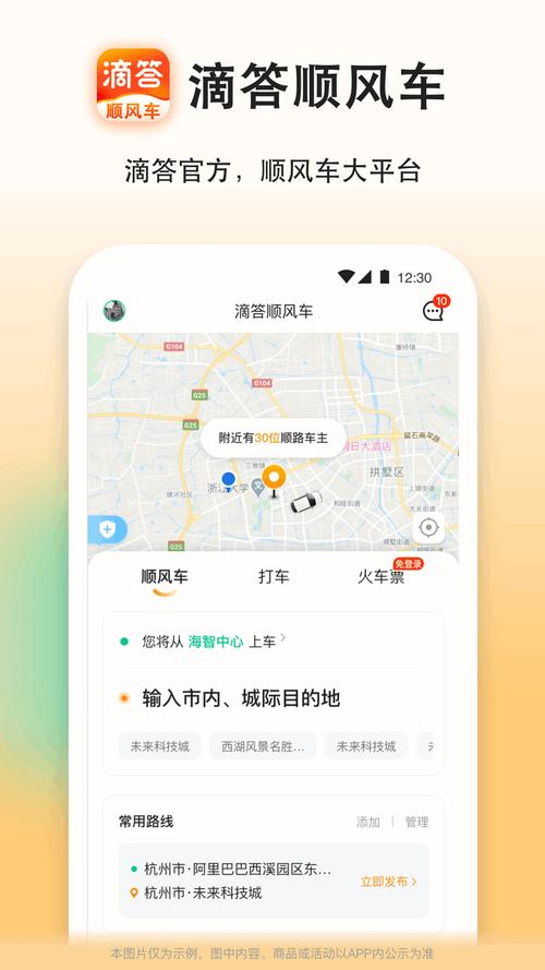 滴答顺风车司机端免费观看