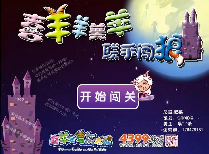 喜羊羊与灰太狼小游戏大全金手指版