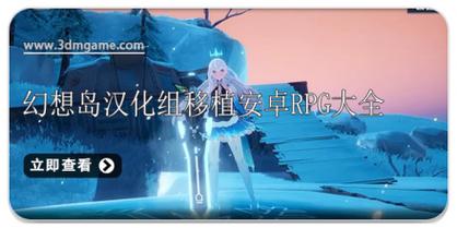幻想岛游戏汉化组rpg游戏特别版