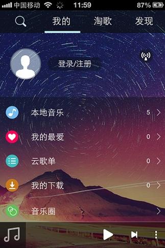 天天动听安卓下载