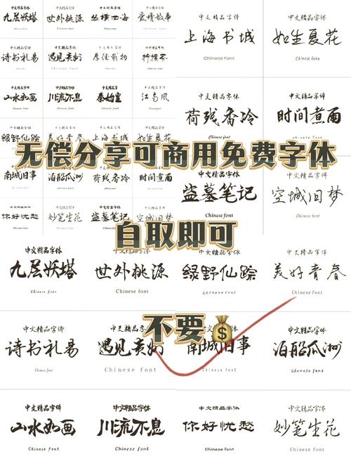 字体