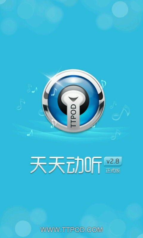 天天动听安卓下载