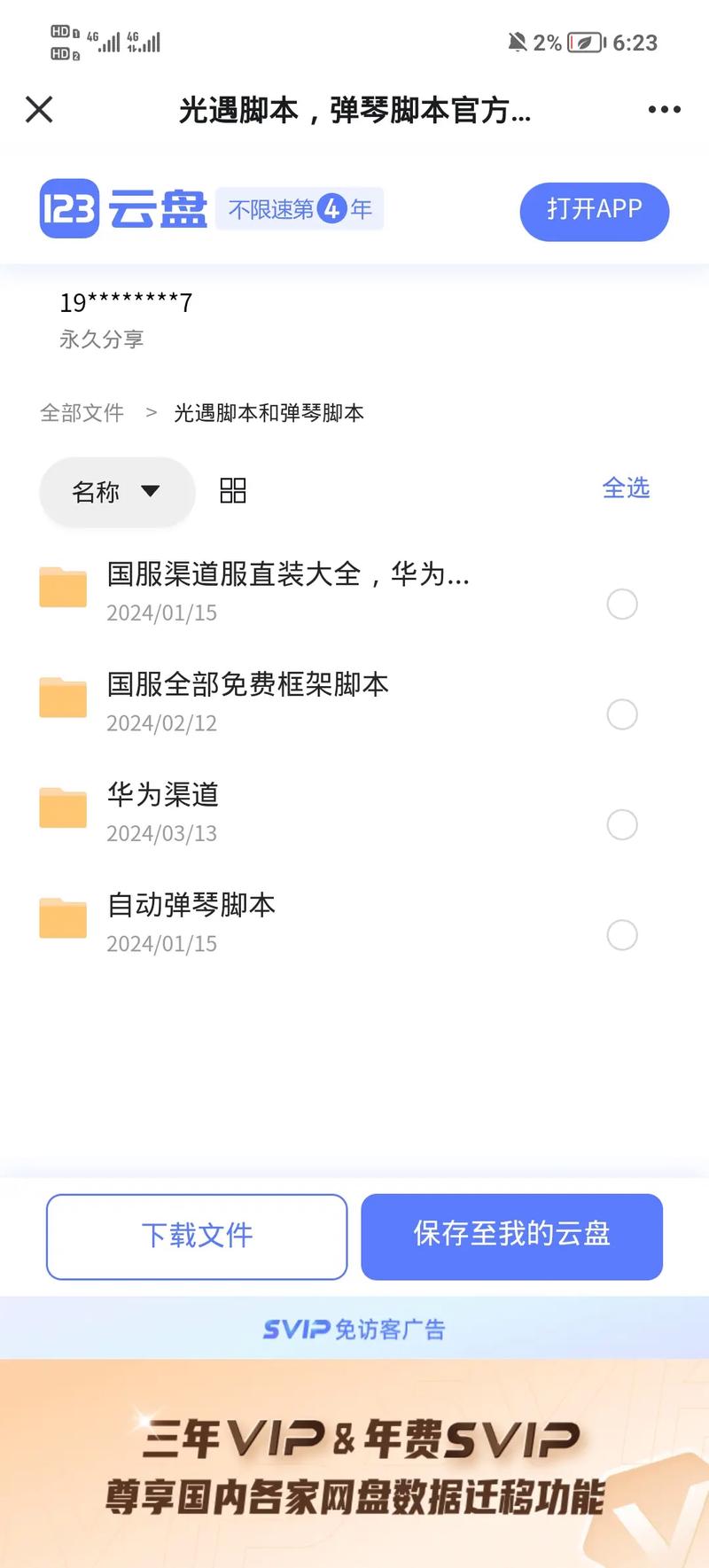光遇自动跑免费版