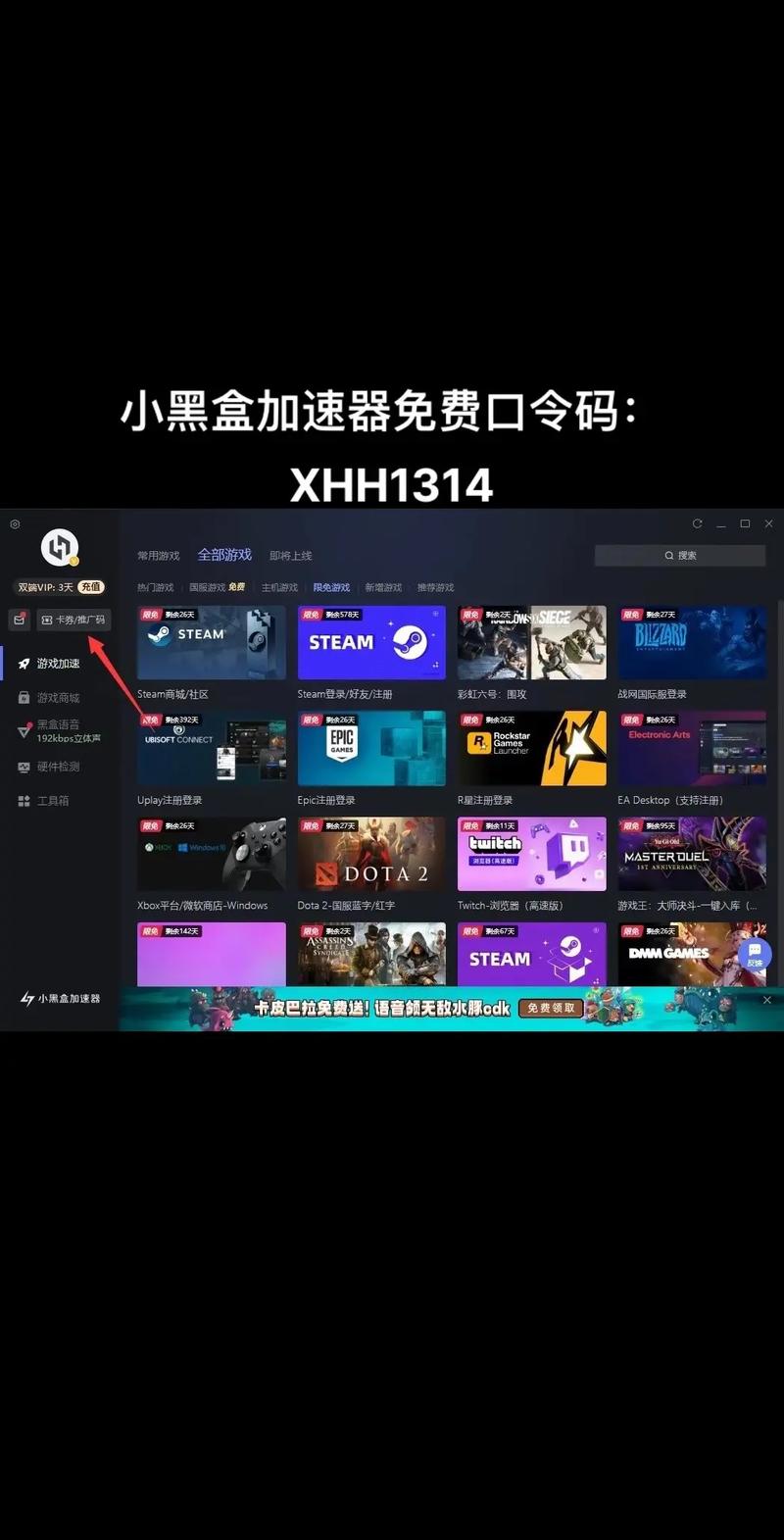 小黑盒加速器下载安装无付费版