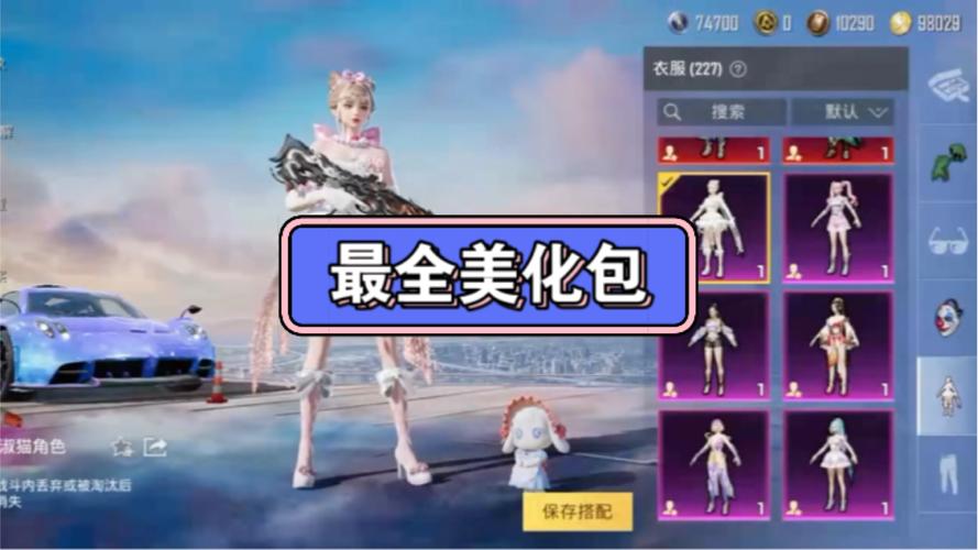 美化包和平精英免费2025绅士版