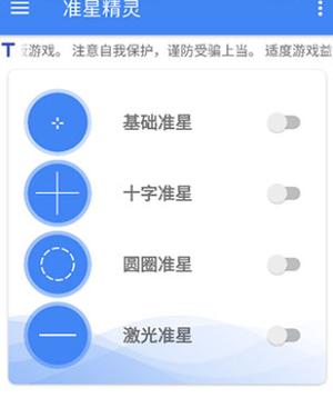 准星精灵app下载免费