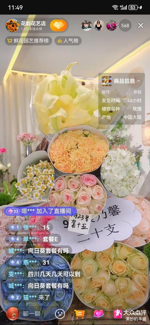 鲜花直播APP
