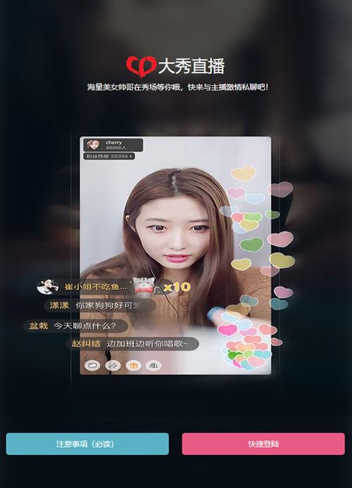 大秀直播软件