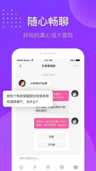 趣友聊天交友免付费版
