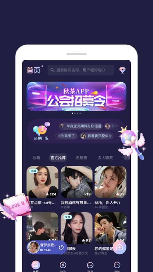 秋茶语音最新