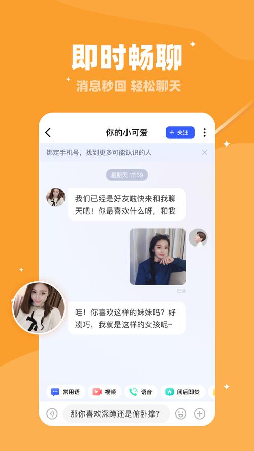 有甜聊天交友