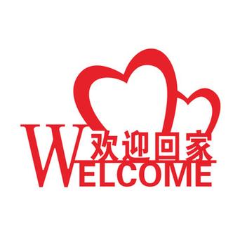 欢迎回家海角论坛最新版彩色