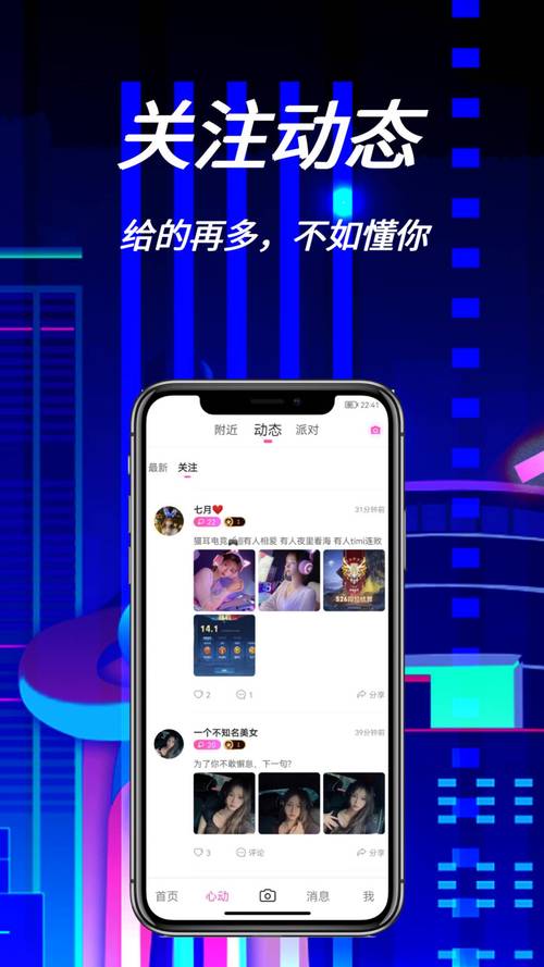 遇见星球app下载