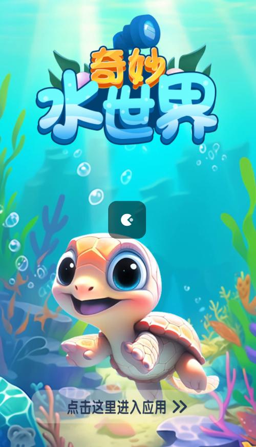 奇妙水世界红包版免费阅读无弹窗