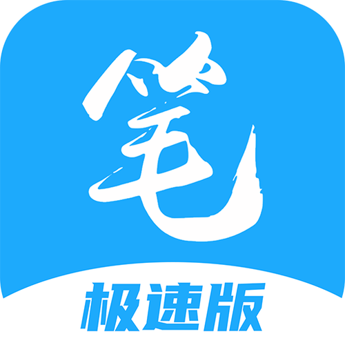 笔趣阁纯净版蓝色修改版无需登录