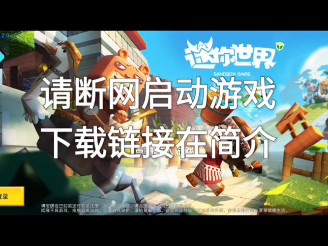 迷你世界安卓版下载最旧版