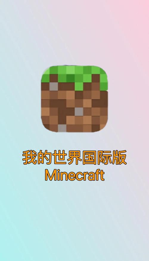 我的世界国际版安卓粉色版本