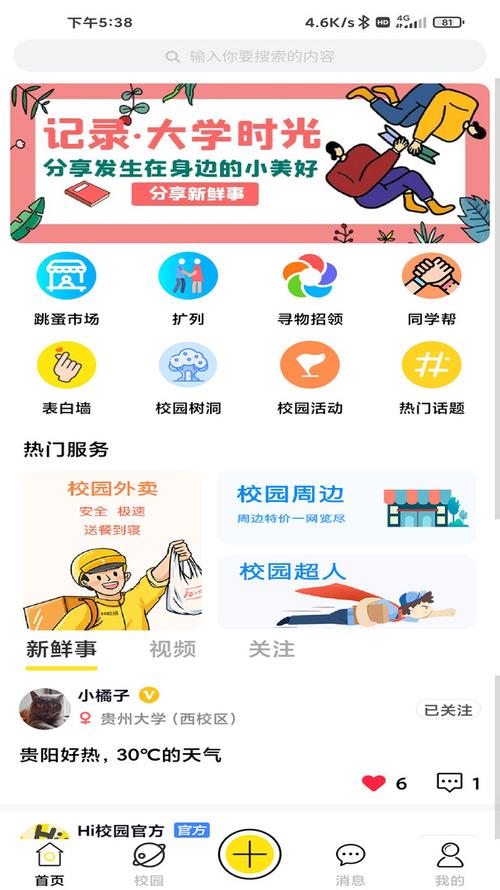 校园app
