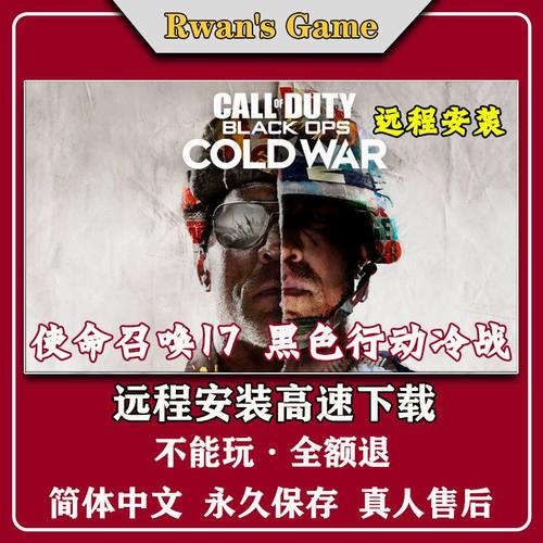 使命召唤17单机版