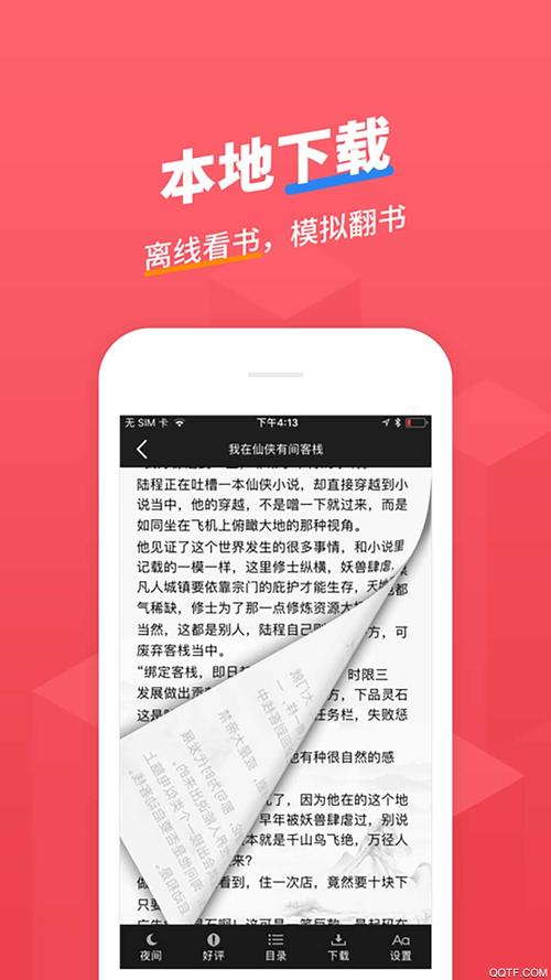 追书神器纯净无广告版手机版NicheGeo无限流量