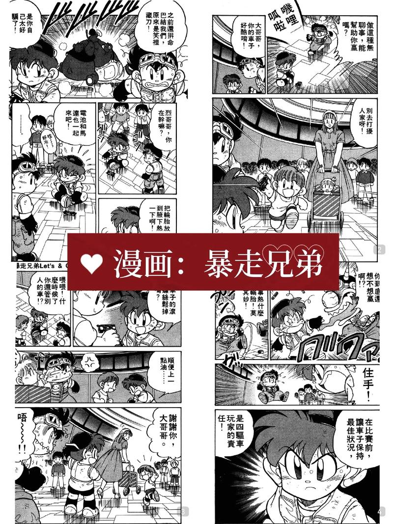 118漫画暴走