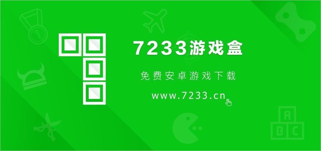 7233游戏盒子官方下拉