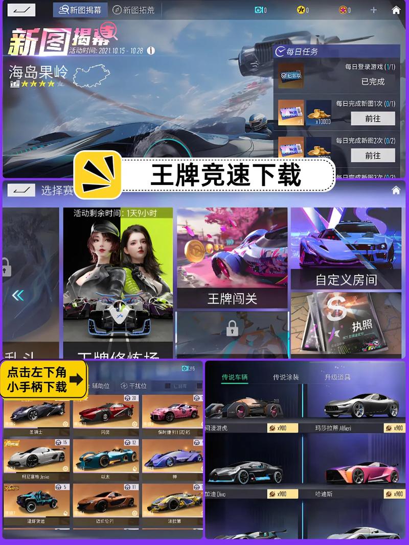王牌竞速安卓版
