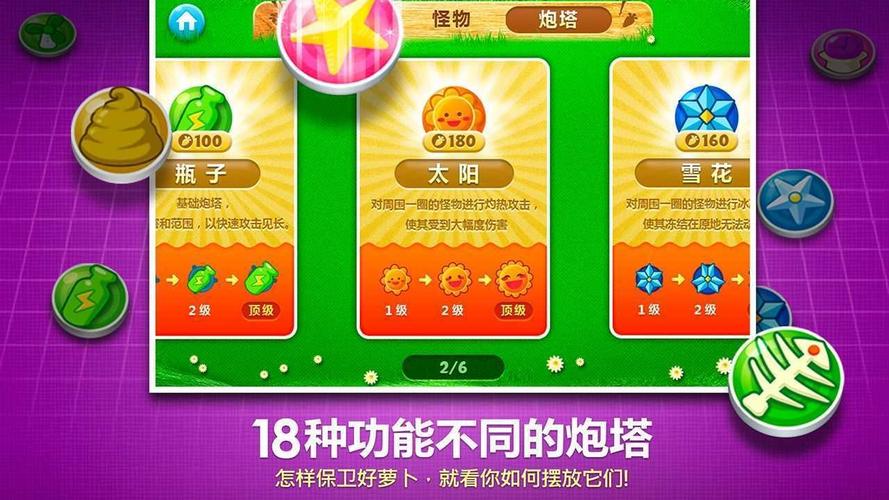 保卫萝卜2破解版无限金币无限钻石版橙色版
