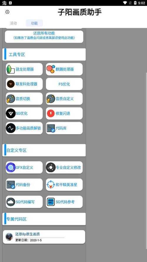 子阳画质助手正版无广告版无限铜钱