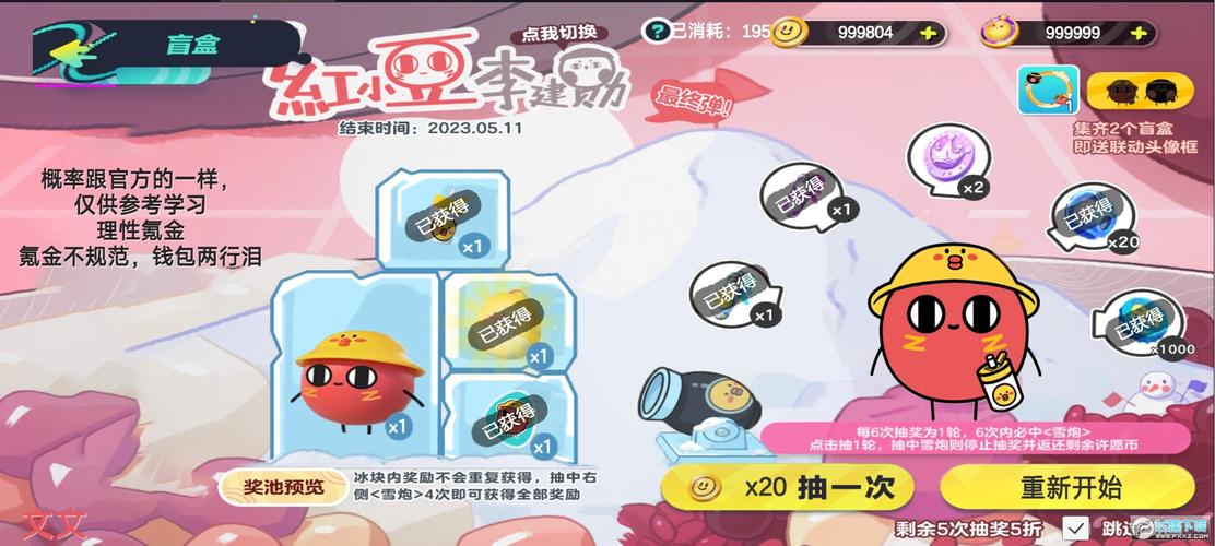 蛋仔派对抽奖模拟器破解版安卓版