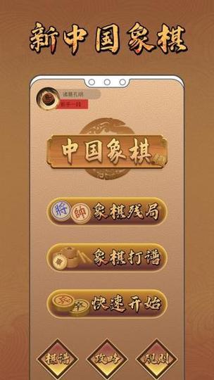 下载中国象棋和真人下象棋永久vip