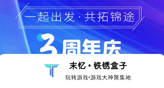 末忆铁锈盒子最新版
