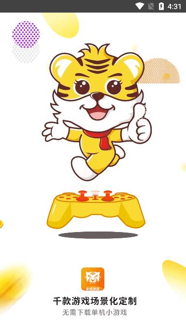 心机虎游戏盒无限能量无限金币