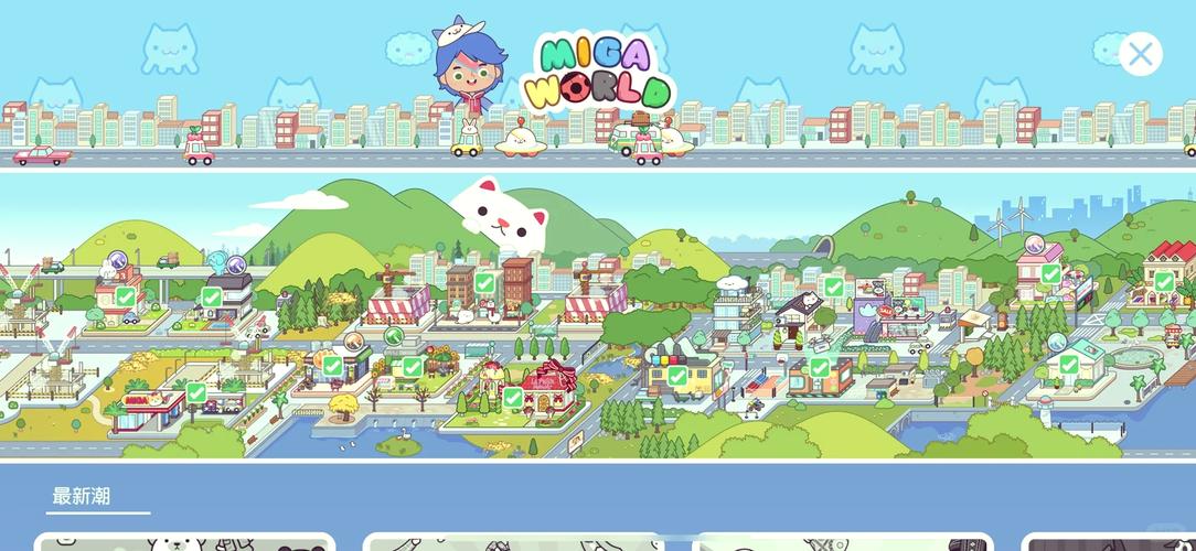 miga world国际服米加小镇无广告免排队图片版