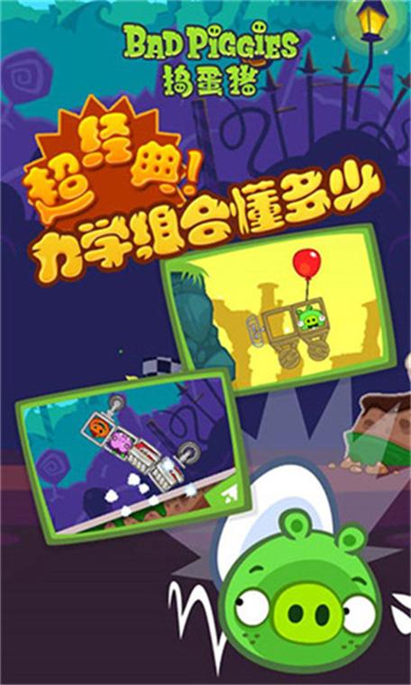 捣蛋猪无限金币版无病毒
