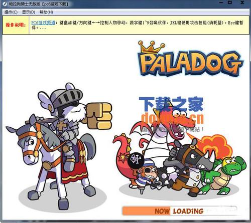 帕拉狗骑士中文版下载永久免费版