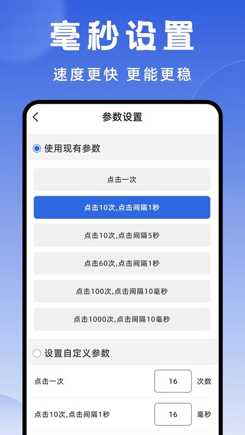 屏幕连点器