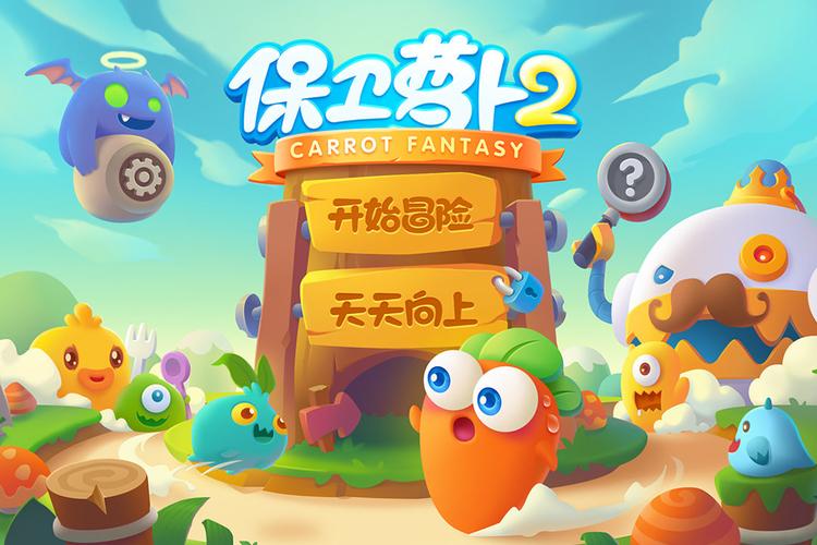 保卫萝卜2破解版无限金币无限钻石版橙色版
