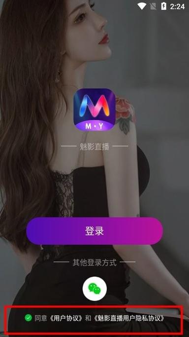 魅影直播app安装2023最新版特色介绍在线阅读