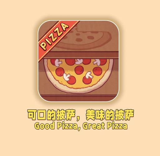 可口的披萨美味的披萨破解版无限金币免广告版无限金币